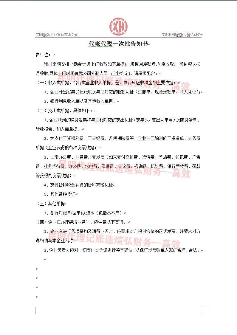 昆明代理記賬公司代理記賬所需資料