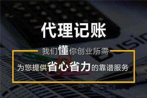 昆明企業(yè)代理記賬費用多少錢一個月？