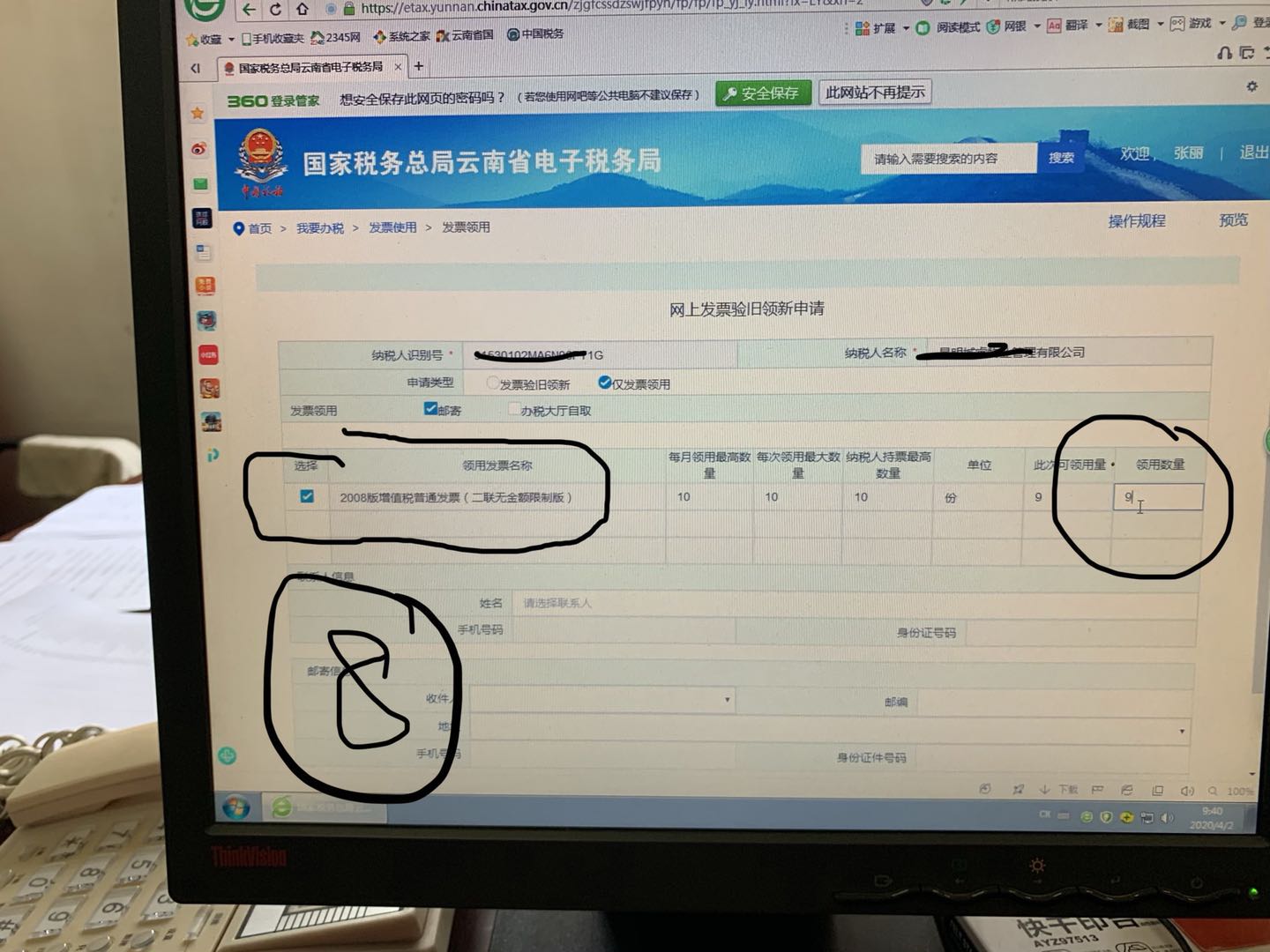 昆明企業(yè)在電子稅局上申領(lǐng)發(fā)票步驟8