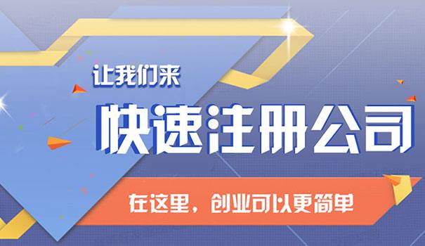 昆明商貿(mào)公司注冊相關(guān)問題